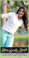 Tholi Sandhya Velalo Movie Wallpapers